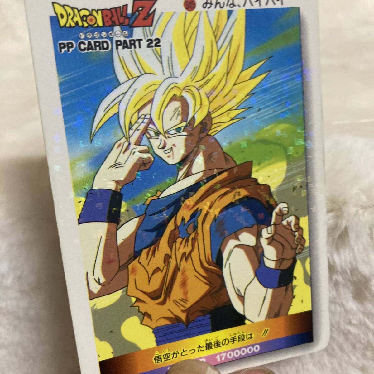 【美品 デジタルキューブ】ドラゴンボール アマダ PP カード パート22 945 孫悟空　鳥山明_画像2