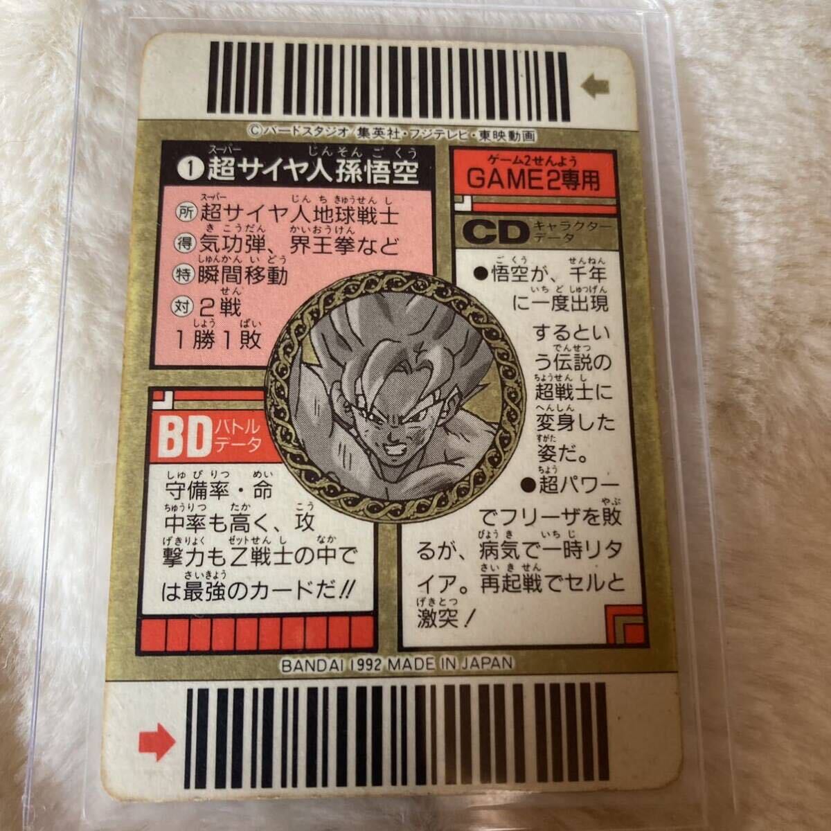 [ ultimate beautiful goods ] Dragon Ball Z Carddas super barcode War zNO.1 super rhinoceros ya person Monkey King 