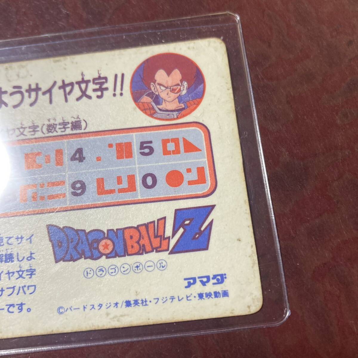 ドラゴンボール カードダス PPカード No 1ポイントハゴハン アマダ キラ