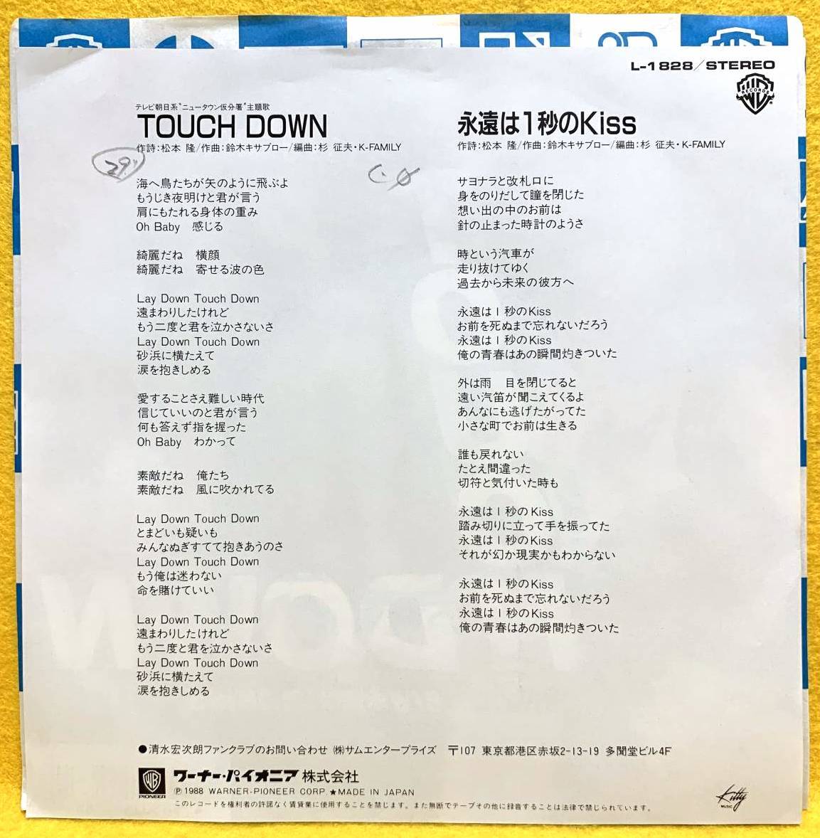 見本盤■清水宏次朗■TOUCH DOWN/永遠は１秒のKiss■「ニュータウン仮分署」主題歌■'88■即決EPレコード_鉛筆による書き込み有り