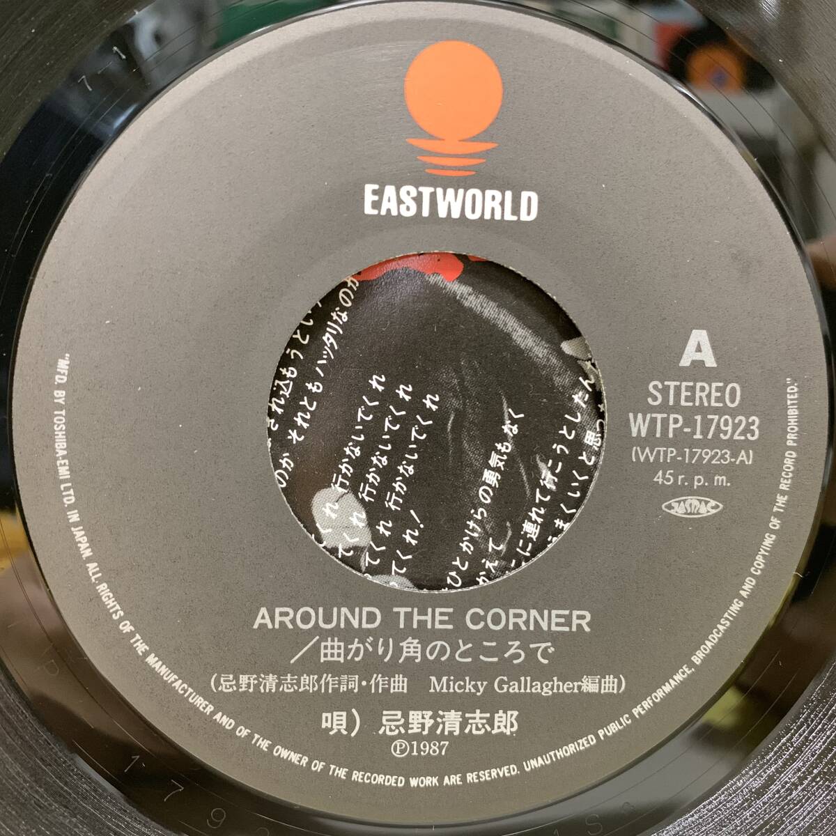 ■忌野清志郎■AROUND THE CORNER 曲がり角のところで/ちょっと待ってくれ■'87■即決■EPレコード_画像3