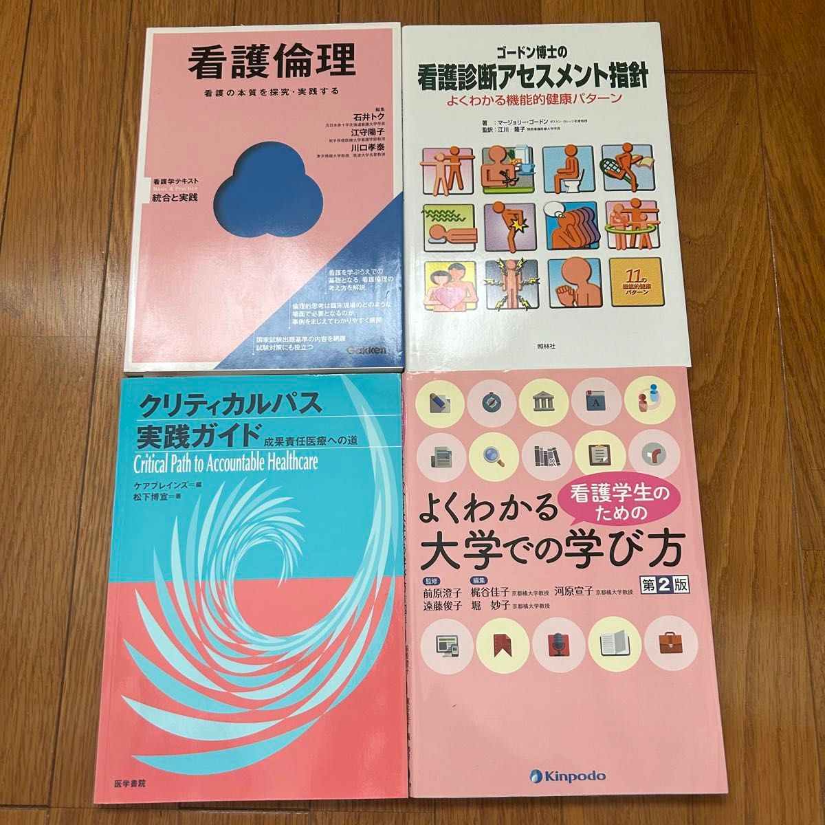 看護 看護学生 看護師 大学生 参考書 教科書 まとめ売り セット売り