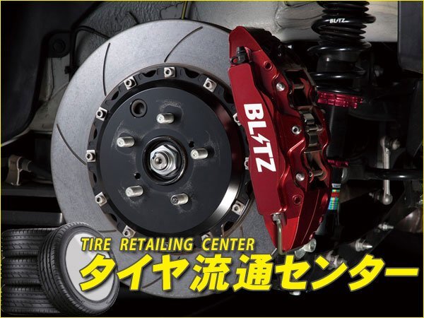 限定■BLITZ（ブリッツ）　ビッグキャリパーキットⅡ（フロント・4POT・ブレーキパッド for STREET）　レクサス NX(AGZ10・AGZ15)　8AR-FTS