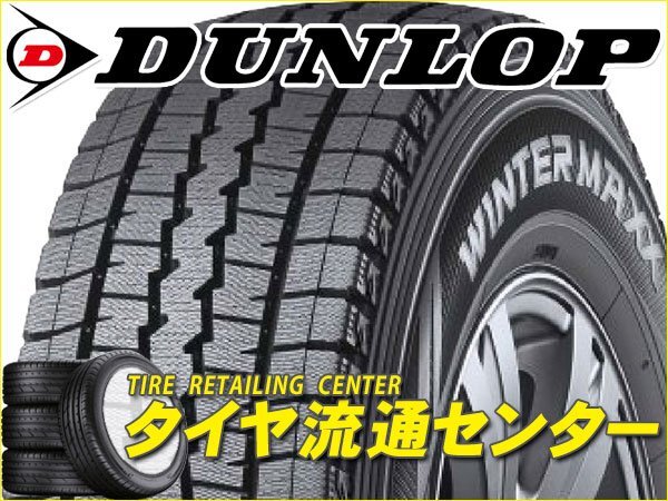 限定■タイヤ3本■DUNLOP WINTER MAXX SV01　145R12　8PR■145-12■12インチ （ダンロップ | スタッドレス | 商用車 | 送料1本500円）