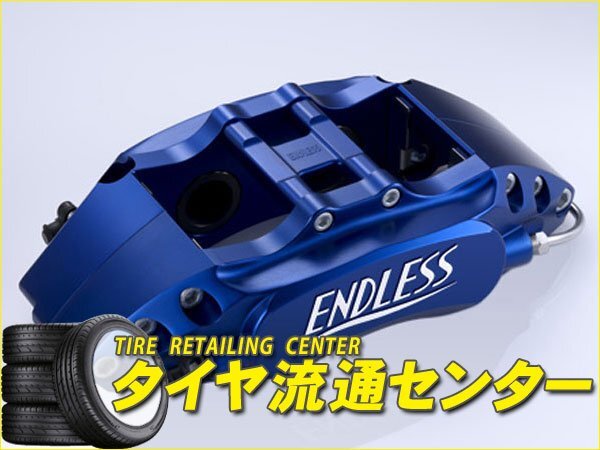 限定■エンドレス　ブレーキキャリパー M4・フロントのみ【品番：ECZ4TGVB】　インプレッサ（GVB・GVF）　純正ブレンボキャリパー装着車