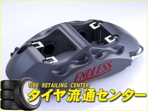 限定■ENDLESS【エンドレス】　ブレーキキャリパー RacingMONO4・フロントのみ【品番：EDZ4XVABD】　WRX STI（VAB）　D型以降