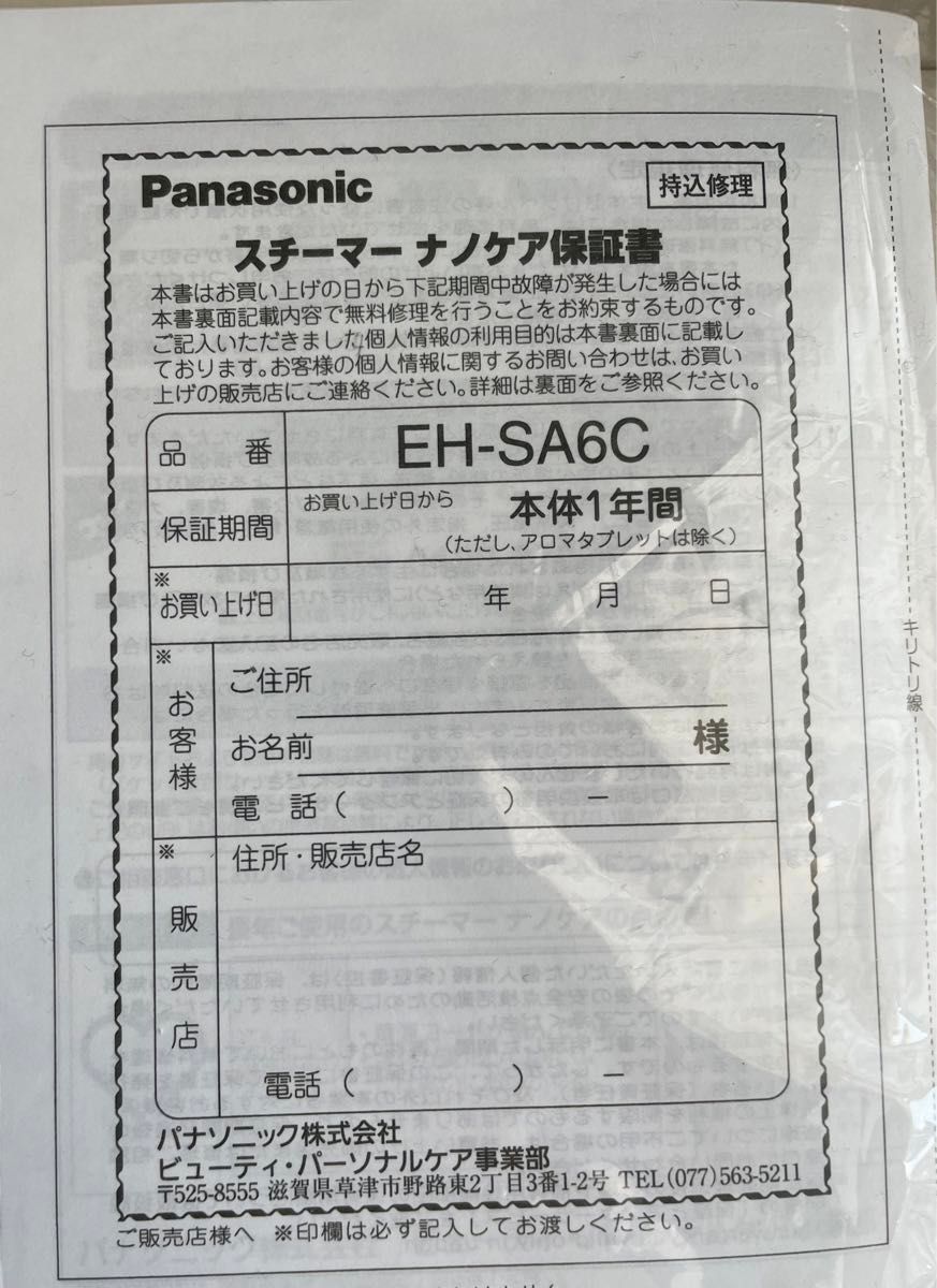 Panasonic EH-SA6C-N GOLD ナノケアスチーマー 