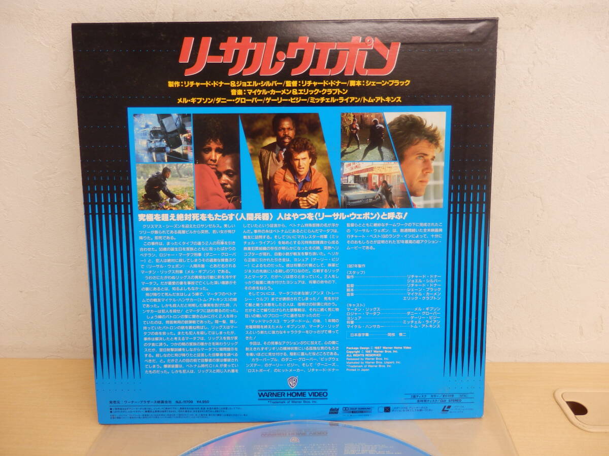 【53990CJ】◆中古　レトロ　LD　レーザーディスク　映像　リーサルウェポン_画像4