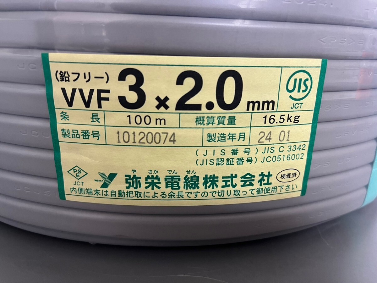 8650★ 未使用品 弥栄電線 VVF 3×2.0mm 16.5kg 2024年1月製