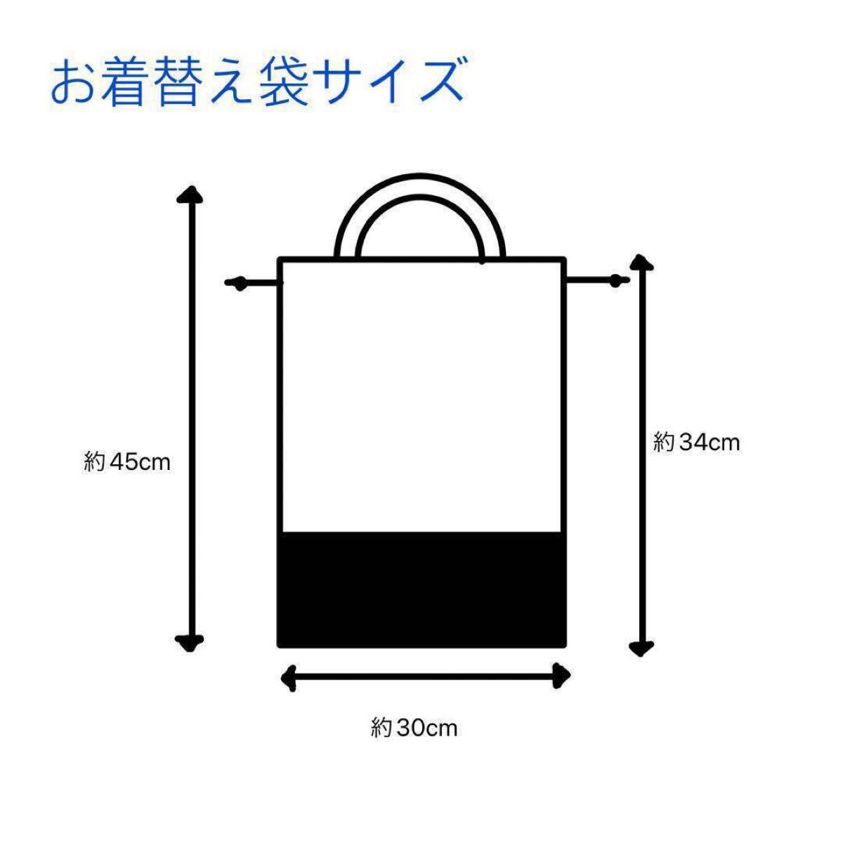 レッスンバッグ 上履き入れ お着替え袋 ハンドメイド