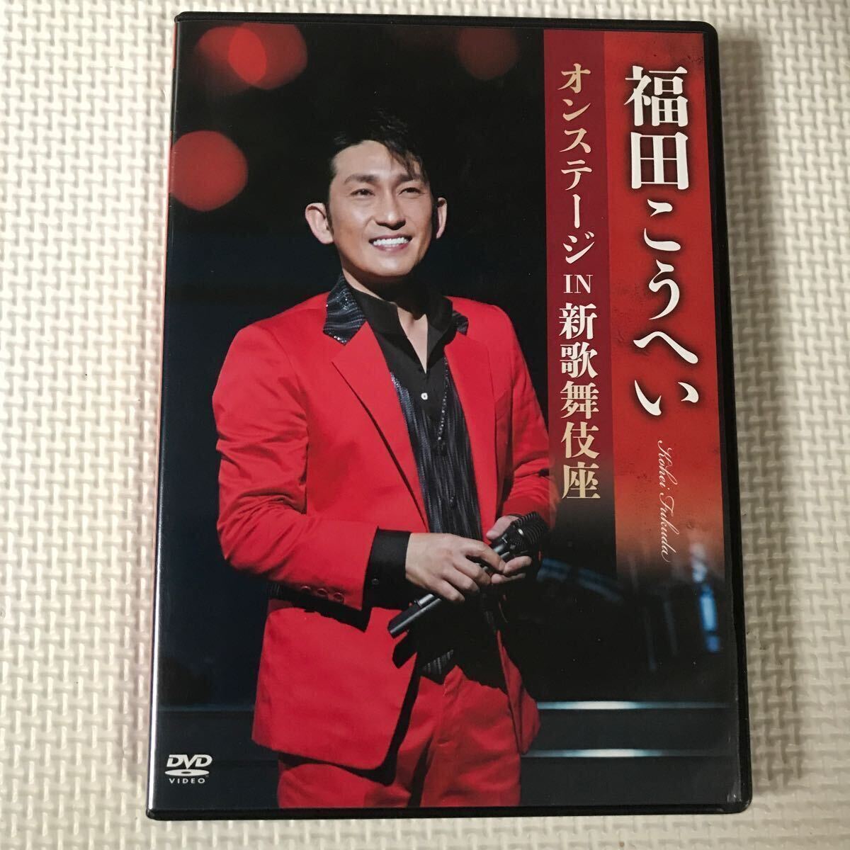 DVD 福田こうへい オンステージin新歌舞伎 中古品の画像1