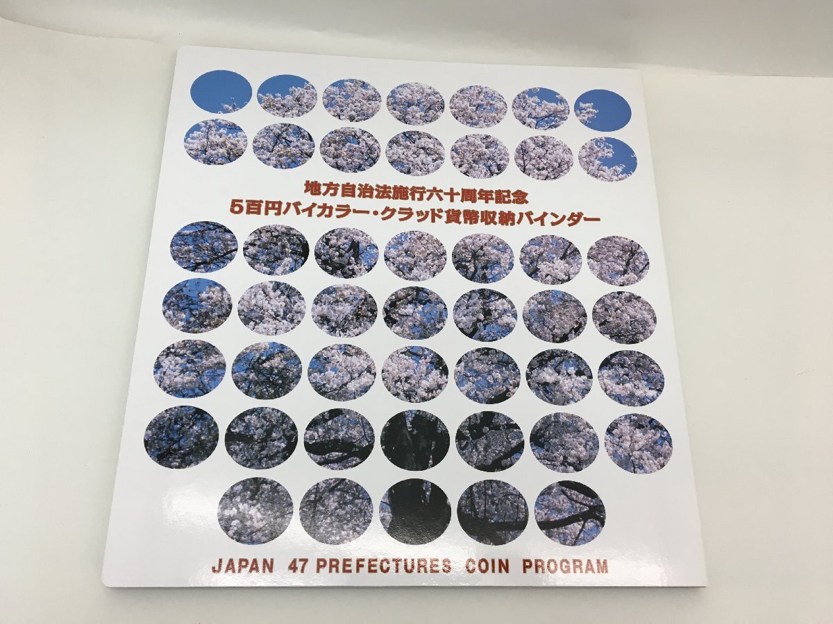 ◆ 地方自治法施行六十周年記念 500円バイカラー・クラッド貨幣収納バインダー 47都道府県【MA030050】_画像2