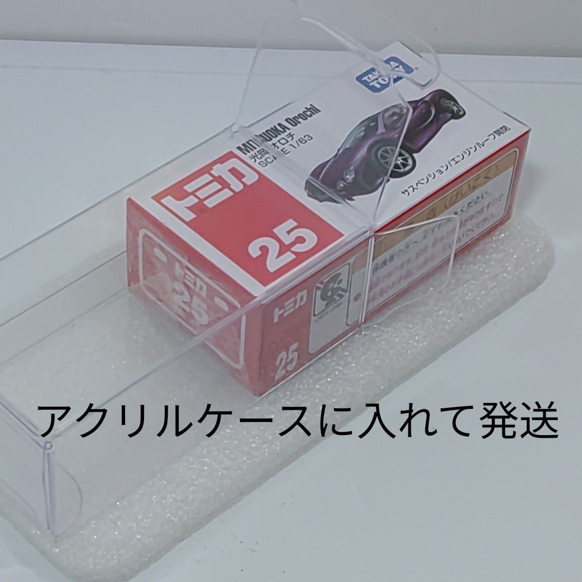 トミカNo.25 光岡 オロチ 未開封　廃盤トミカ　