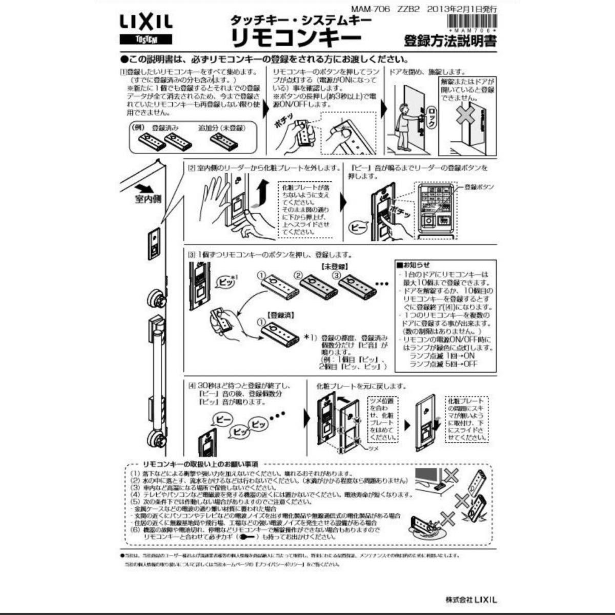 LIXIL製タッチキー2個【週末限定値下げ】