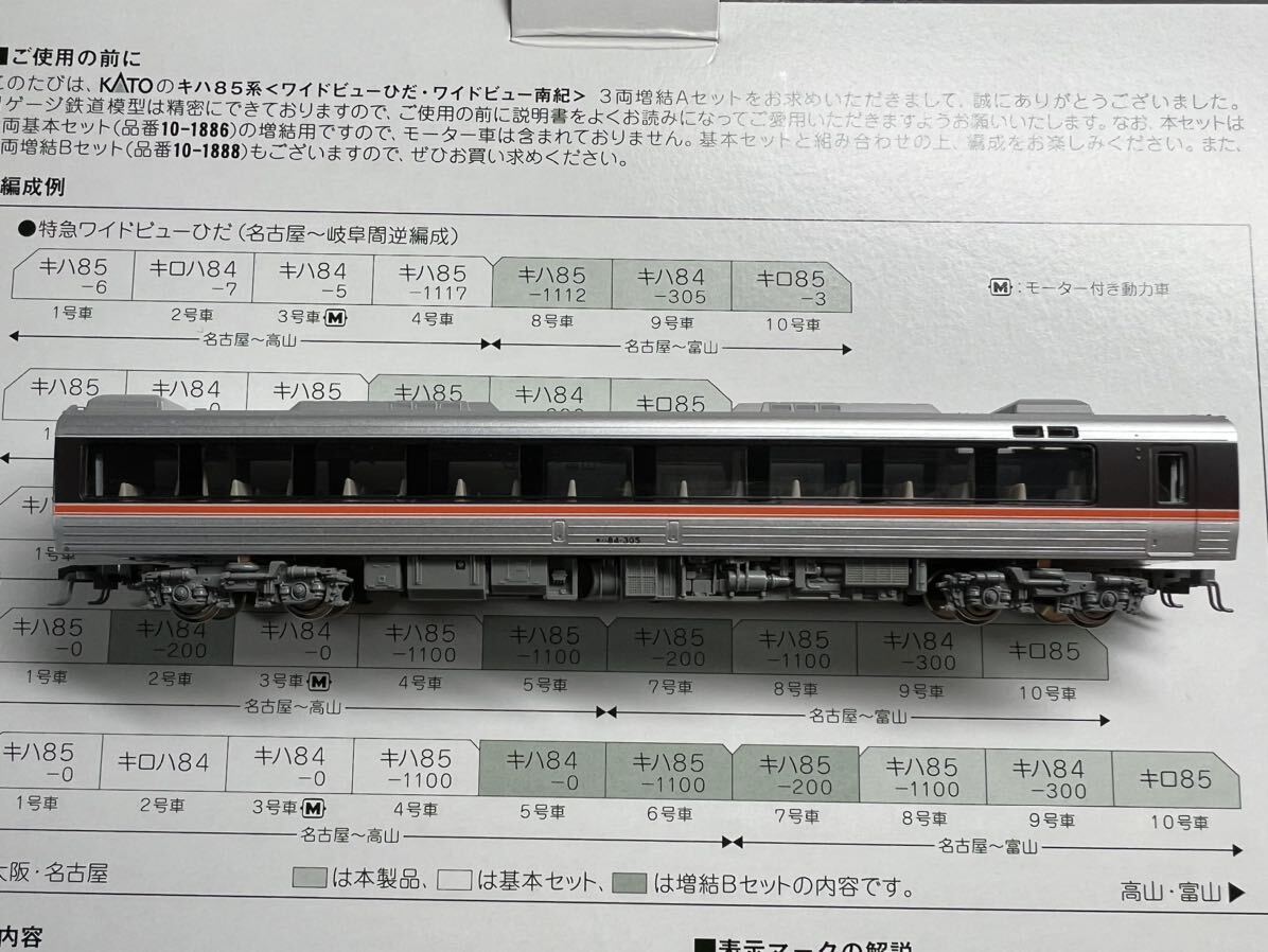 Yahoo!オークション - KATO 10-1887 キハ85系 ワイドビューひだ Yahoo!オークション - KATO 10-1887 キハ85系 ワイドビューひだ