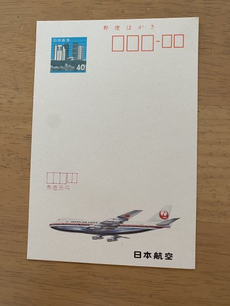 額面40円はがき エコーはがき 未使用はがき 広告はがき 日本航空 JAL 飛行機の画像1