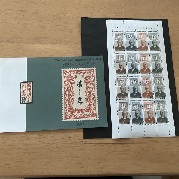 即決 80円切手 切手シート 郵便切手の歩みシリーズ 第１集 前島密と竜切手 解説書 パンフの画像1