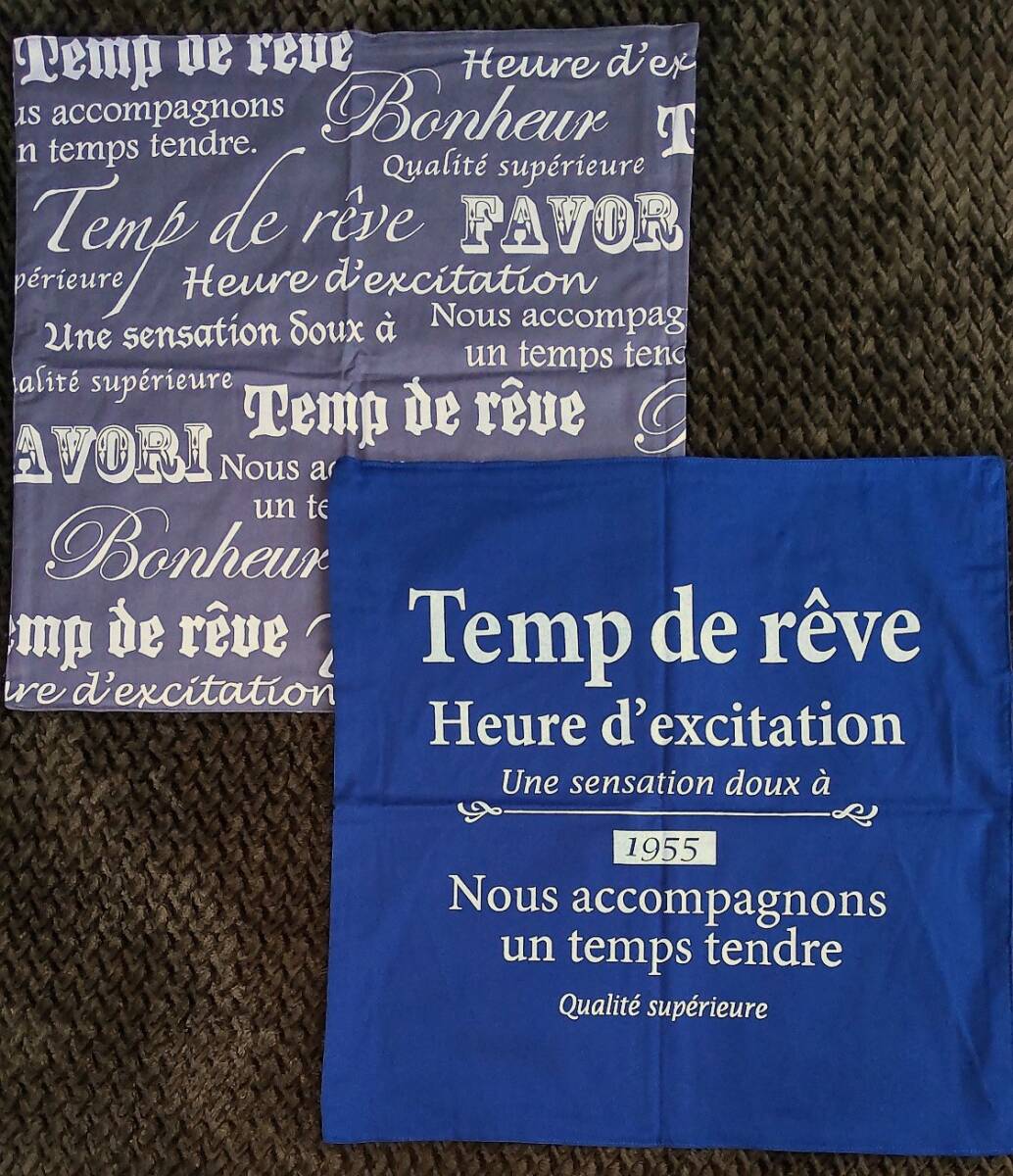 新品Temp de reve（夢の時間）フランス語　クッションカバー2枚組　ネイビー＆グレー　45ｘ45　定価3900円_画像1