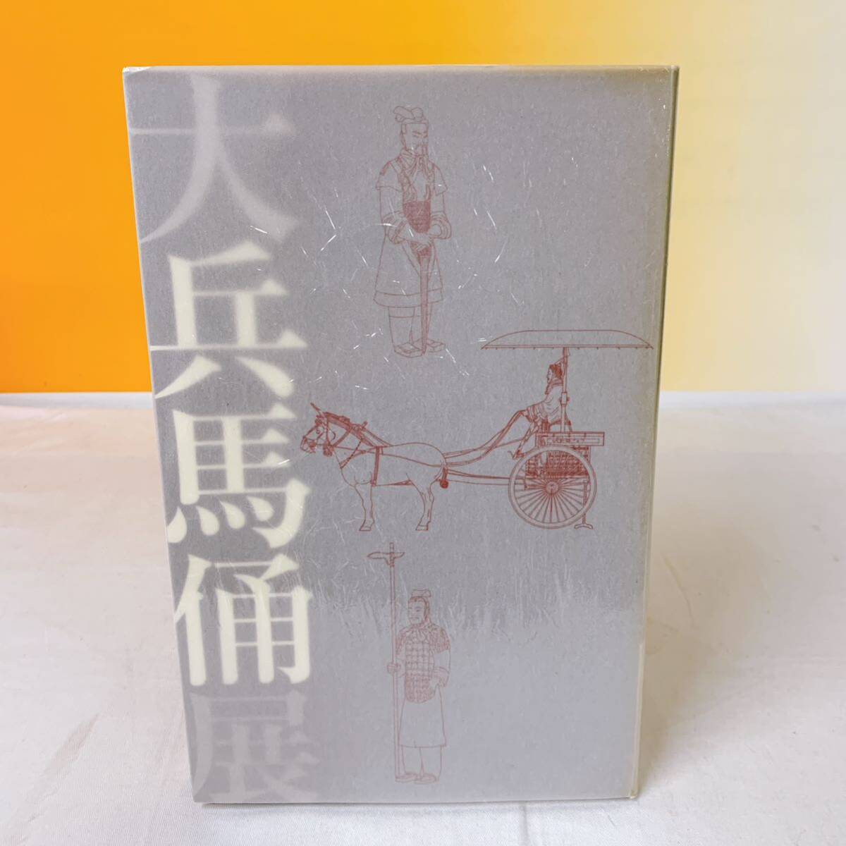 L7-T3/7 大兵馬俑展　今、甦る始皇帝の兵士たち　発掘30周年記念事業　産経新聞社　2004_画像2