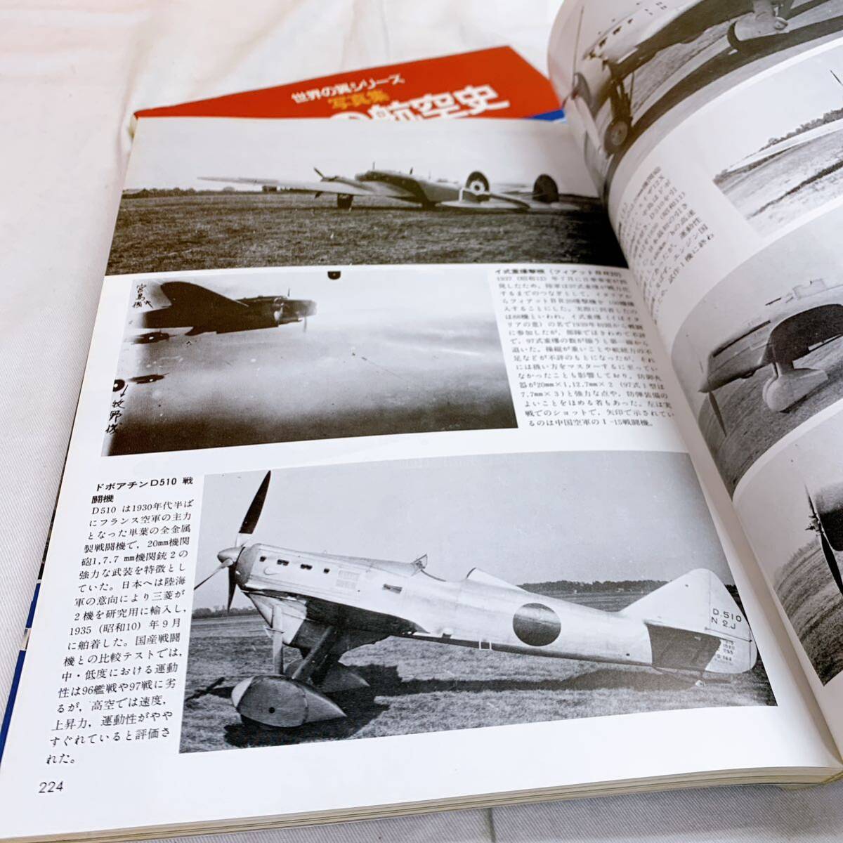 R7-K3/30 日本の航空史 上下2冊 写真集 世界の翼シリーズ 朝日新聞者の画像4