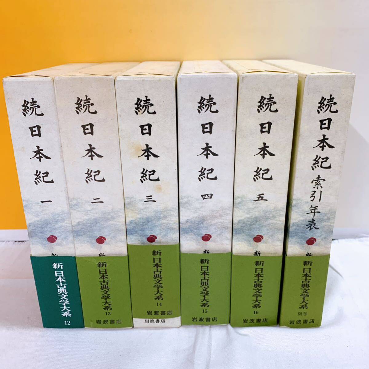 C5-K3/30 続日本紀 全5巻 +索引年表 帯付 月報1-岩波書店 新日本古典文学大系