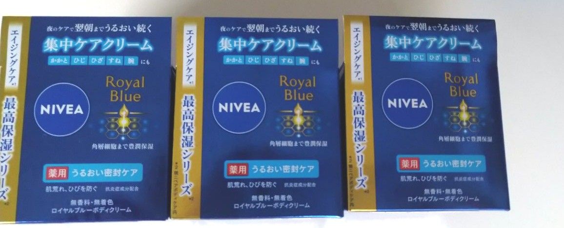 ニベア ロイヤルブルーボディクリーム 薬用うるおい密封ケア 160g 〔医薬部外品〕【肌荒れ、ひびを防ぐ抗炎症成分配合】 本体3個