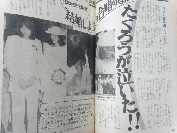 週刊セブンティーン 昭和47年(1972年)7月18日号　西城秀樹郷ひろみ吉田拓郎ジャック・ワイルドのすべてジャネット・リン_画像6