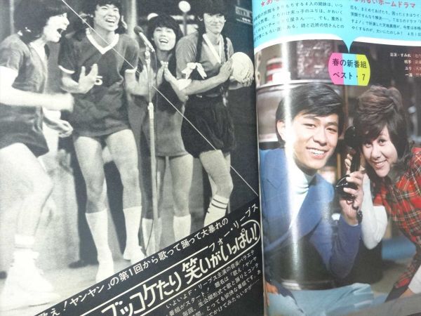 切り抜きあり■週刊セブンティーン 昭和47年(1972年)4月11日号　_画像3