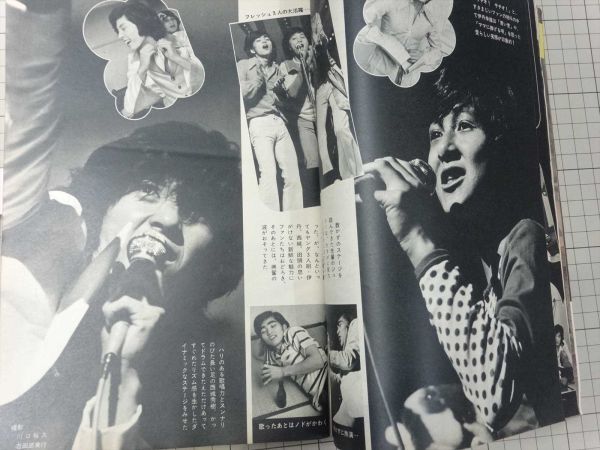 週刊セブンティーン 昭和47年(1972年)5月30日号 フォーリーブス沢田研二西城秀樹麻丘めぐみティーンの下着ファッションの画像4