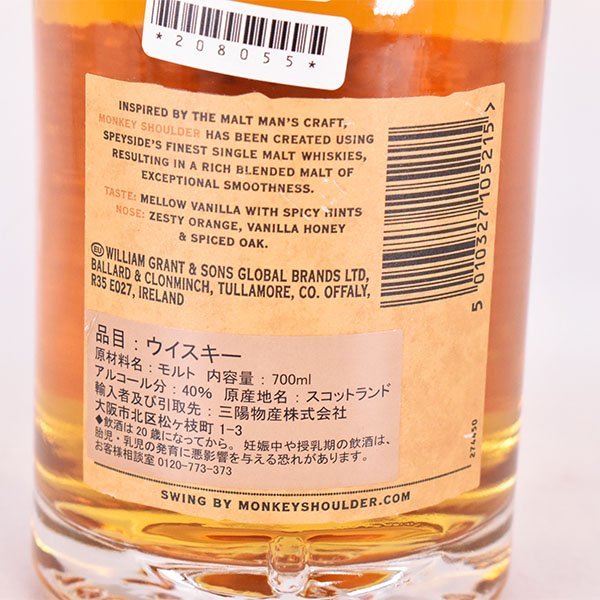 1円～★モンキー ショルダー オリジナル バッチ27 ※ 700ml 40% スコッチウイスキー MONKEY SHOULDER C170296_画像6