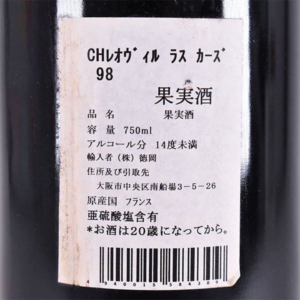 1円～★シャトー レオヴィル ラスカーズ 1998年 赤 ※ 750ml 13% サンジュリアン Chateau Leoville Las Cases C310181_画像6