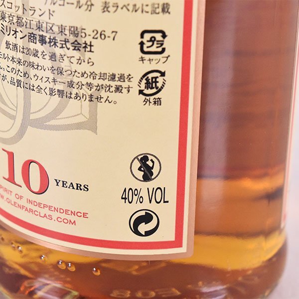 1円～★グレンファークラス 10年 ＊箱付 700ml 40% スペイサイド GLENFARCLAS C310205の画像8