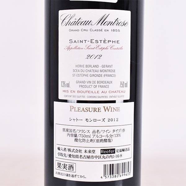 ★シャトー モンローズ 2012年 赤 750ml 13% ボルドー サンテステフ Chateau Montrose C310054の画像6