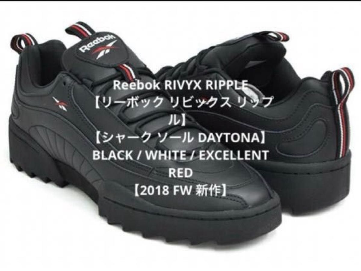 Reebok RIVYX RIPPLE 【リーボック リビックス リップル】27センチ　2018 FW シャークソール