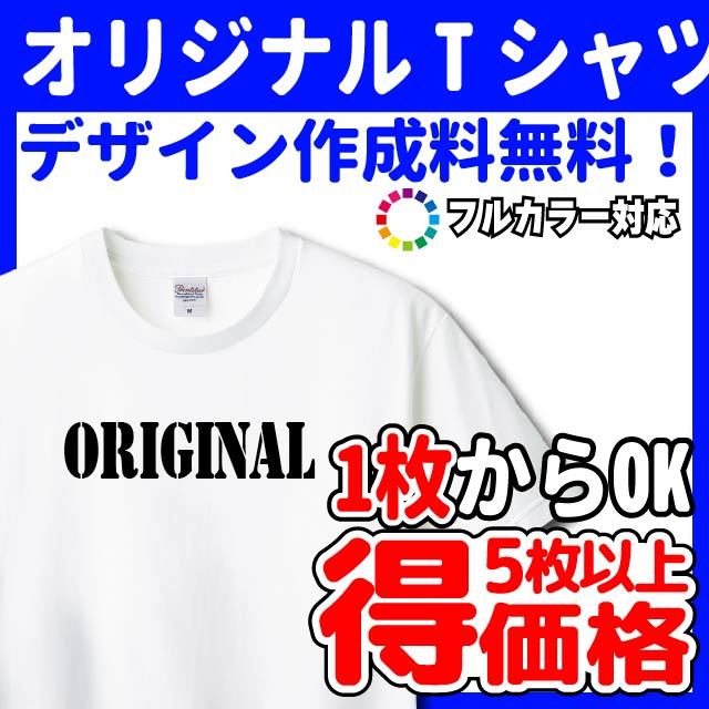 オリジナルTシャツ　オーダー作成　Tシャツプリント　クラT 綿100%　オーダーメイドTシャツ　5700_画像1