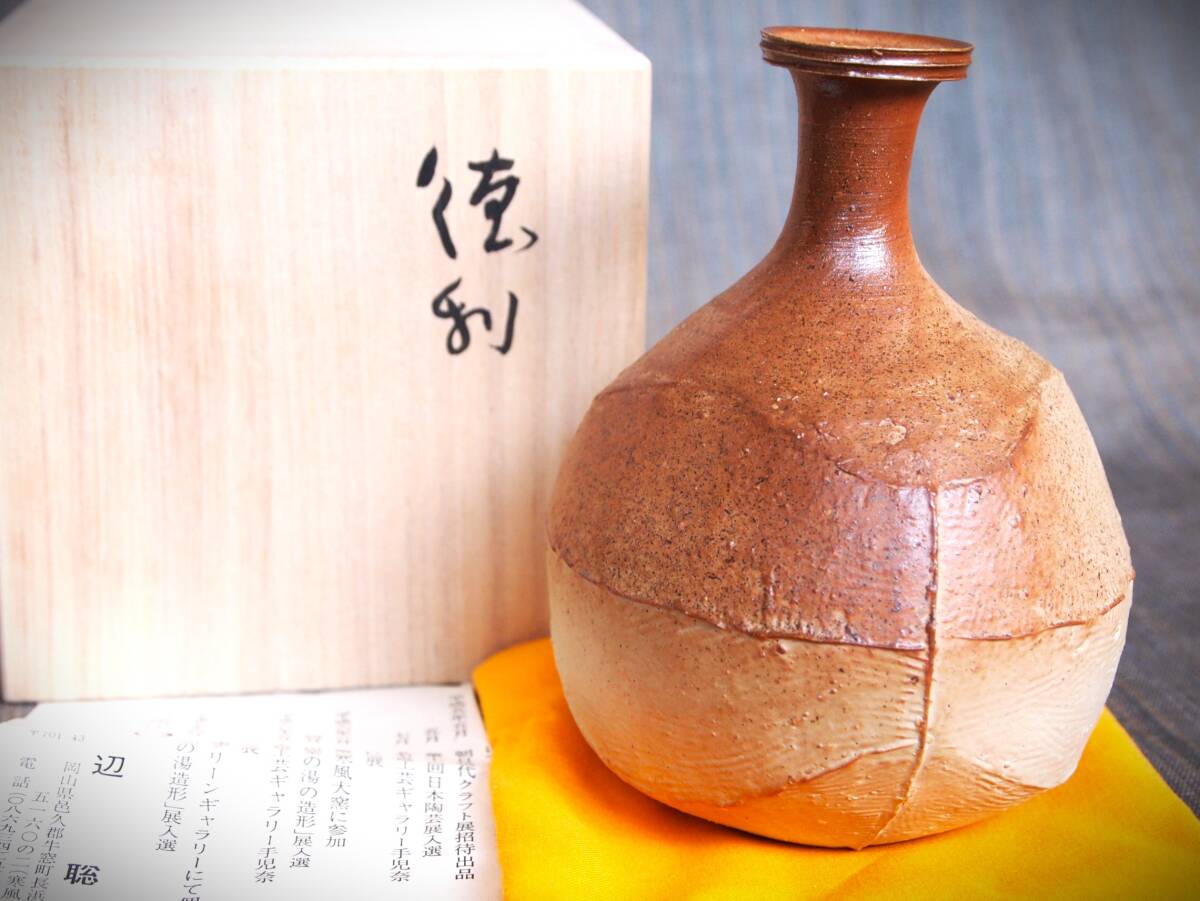  popular author * Watanabe .[.: forest . peak ] Bizen sake bottle * also box 