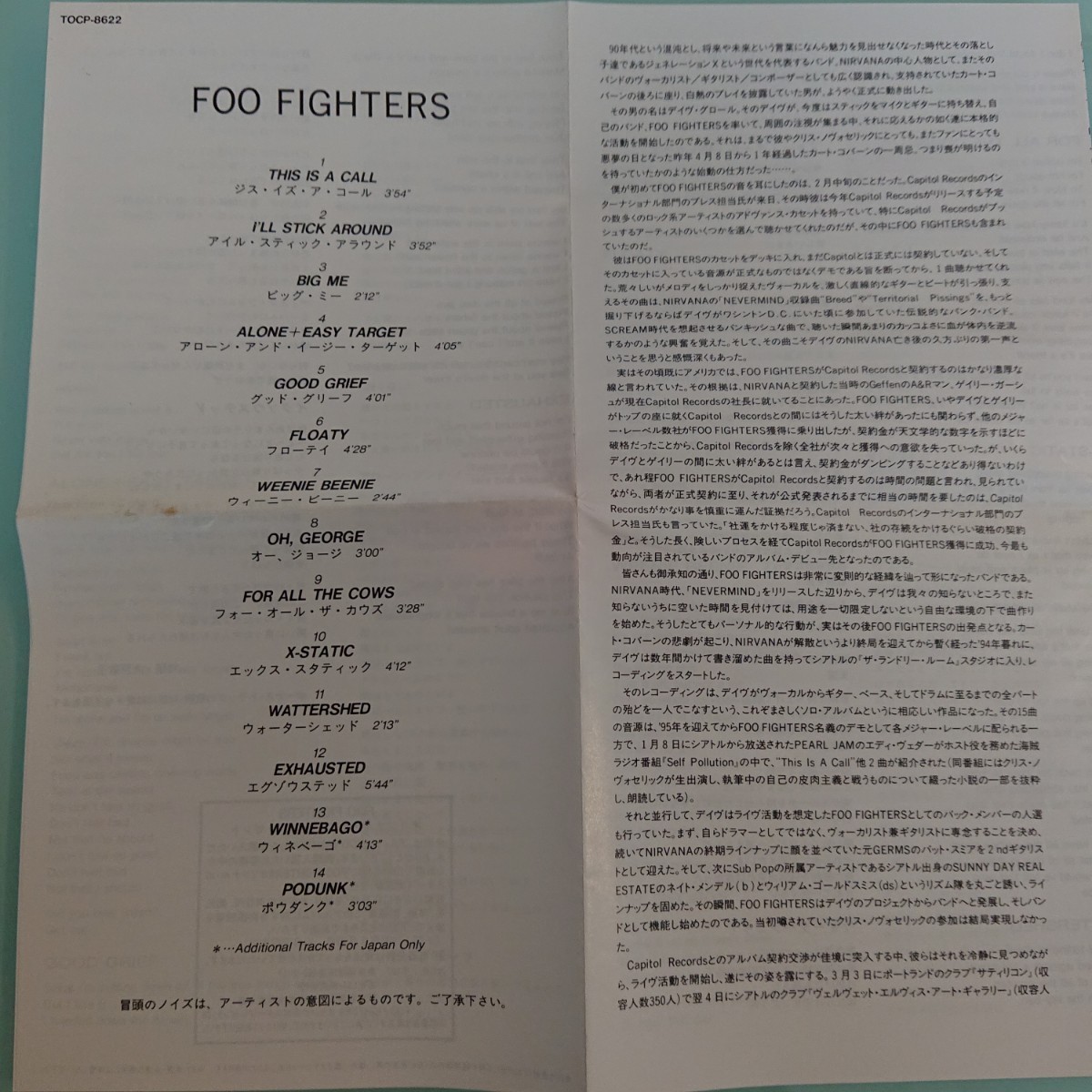 【国内盤：解説・歌詞・対訳付】Foo Fighters（フー・ファイターズ）［1995年発表の1stアルバム］の画像3