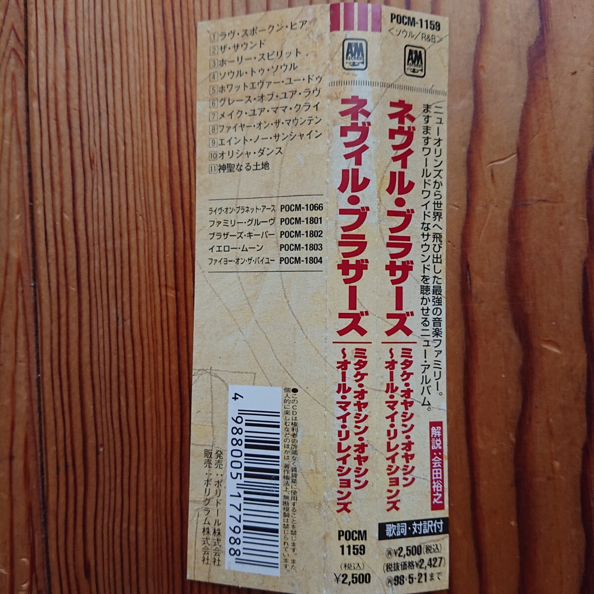 【国内盤：解説・歌詞・対訳付】NEVILLE BROTHERS / Mitakuye Oyasin Oyasin All My Relations（ミタケ オヤシン オヤシン）［1996年発表］_画像4