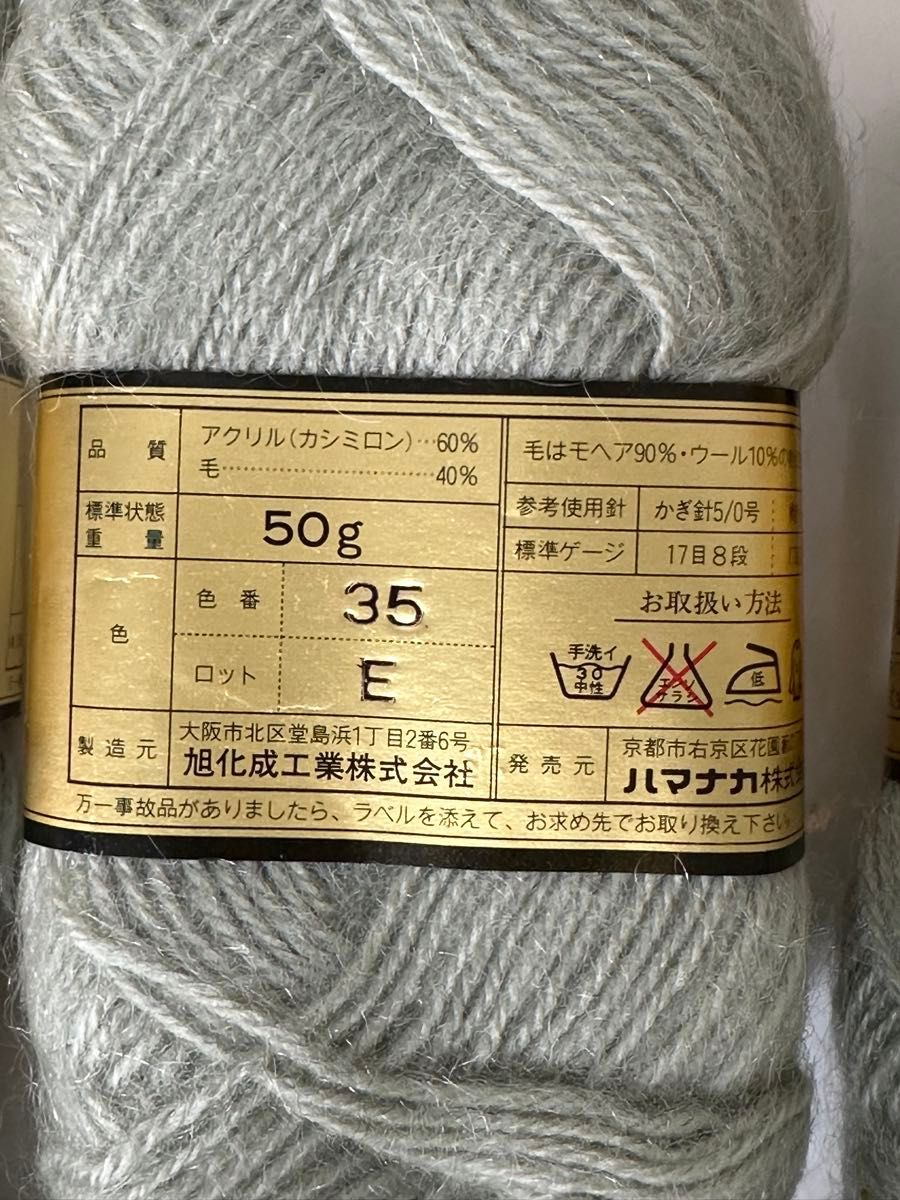 手芸　ハンドメイド　毛糸　ハマナカツインモヘア　6玉　中古品 未使用品