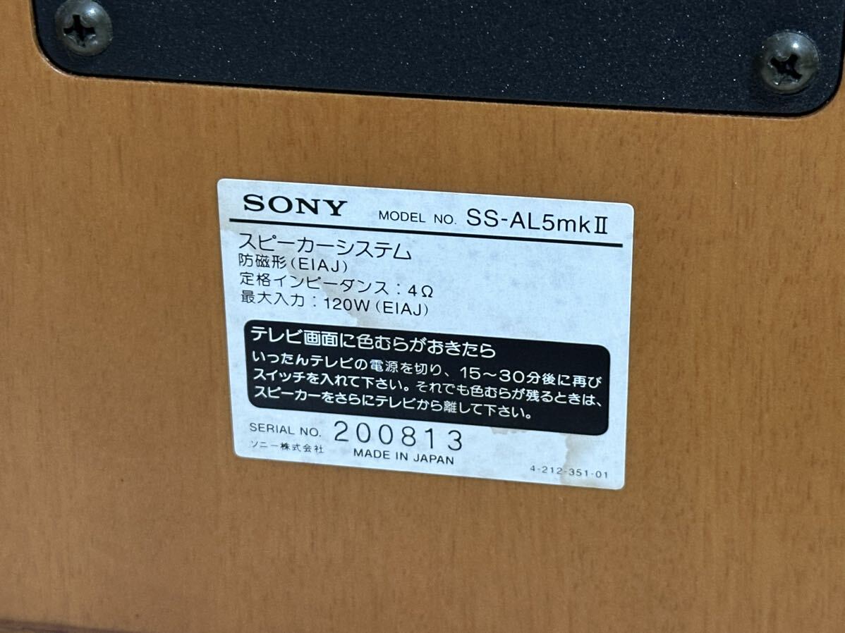 動作確認済 SONY SS-AL5mkII 高級スピーカー MK2 定価16万円 2ウェイ バスレフ方式 ブックシェルフ型 防磁設計 SACD ソニー 希少品の画像10