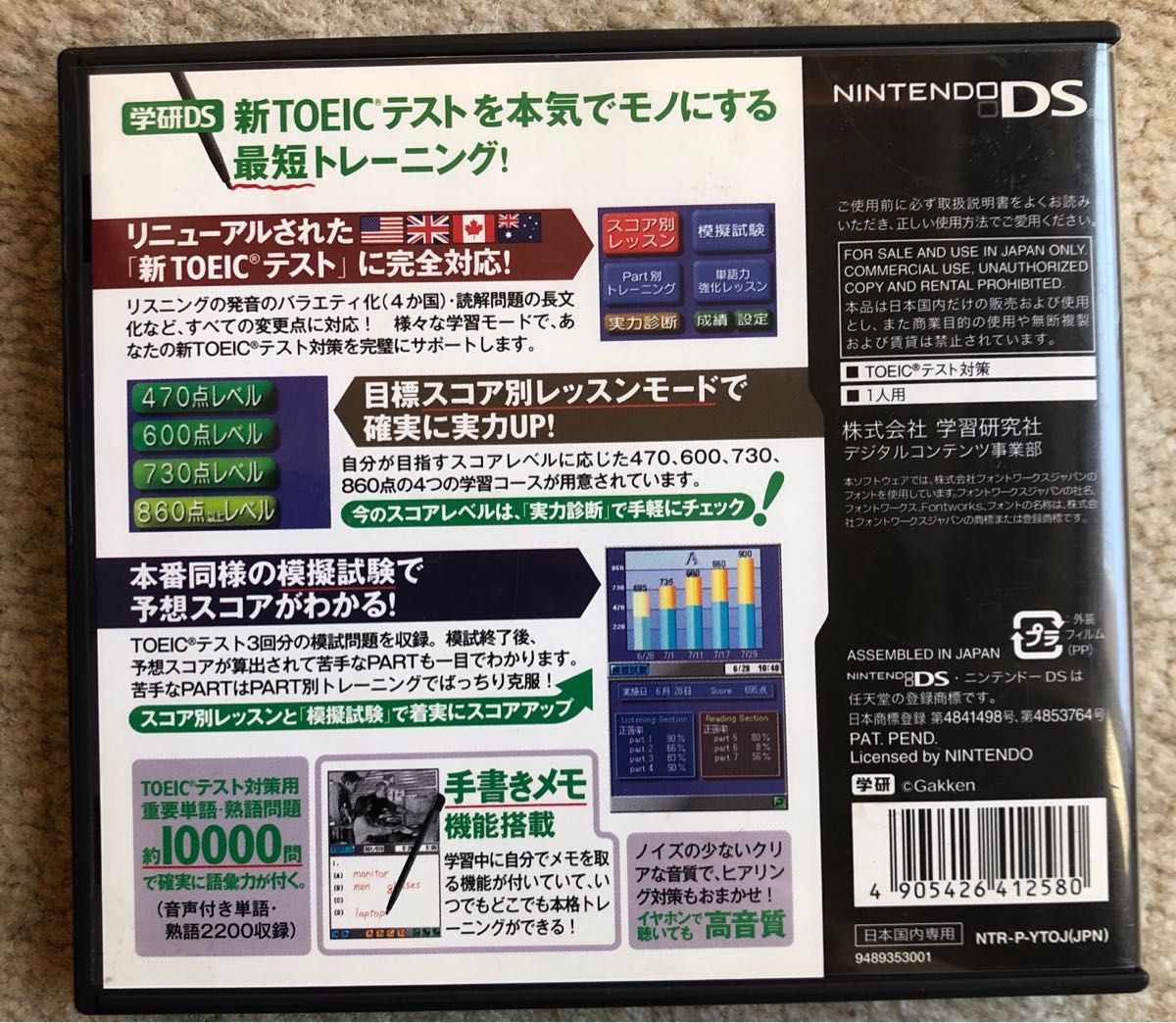 【DS】学研DS 新TOEICテスト完全攻略