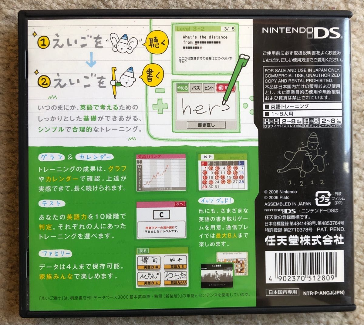 【DS】英語が苦手な大人のDSトレーニング えいご漬け