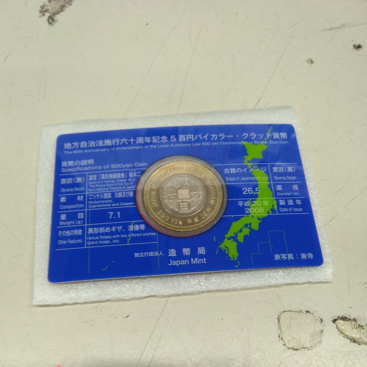 C2729【未使用】京都府　地方自治法施行六十周年記念5百円バイカラークラッド貨幣　カード型_画像2