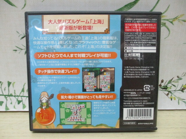 ●DS ソフト みんなで遊ぼう 上海DS2 ニンテンドー ゲーム_画像2