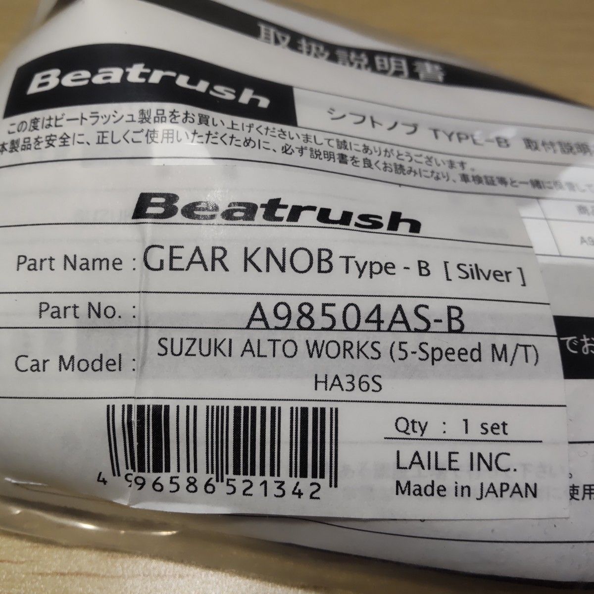 【新品未開封】Beatrush アルミ製 シフトノブ タイプB シルバー HA36S アルトワークス A98504AS-B レイル