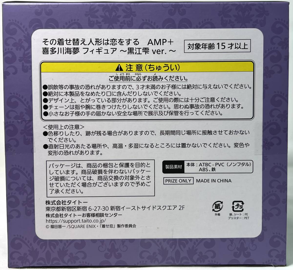 その着せ替え人形は恋をする AMP＋ 喜多川海夢 フィギュア ~黒江雫 ver.~ ★即決★新品未開封_画像6