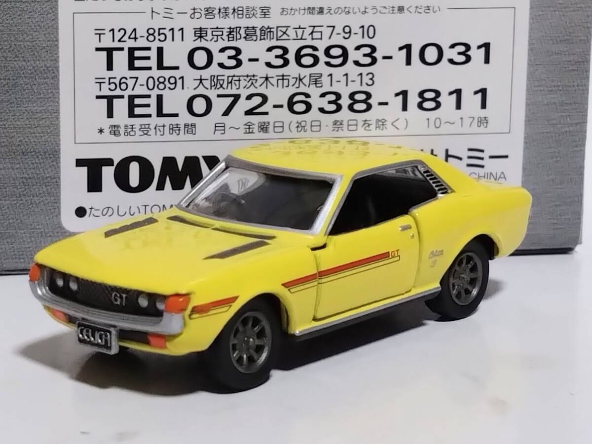 【即決】トミカリミテッド　トヨタ セリカ１６００ＧＴ イエロー_画像1