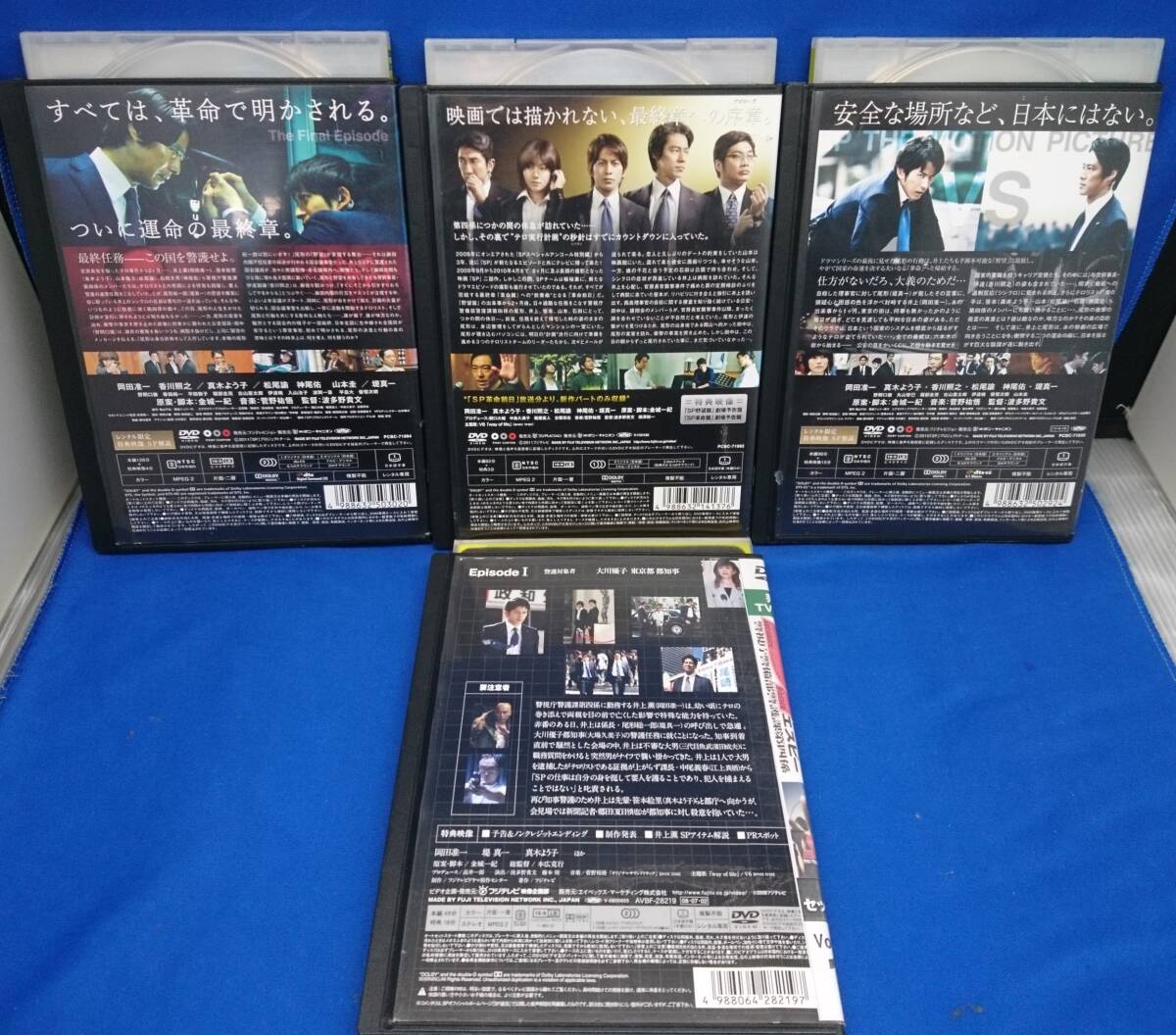 【SP・DVD8本セット】「SP 革命編」「SP 革命前日」「SP 野望編」「SP TVドラマ1～5」 / 岡田准一 堤真一 真木よう子 松尾諭 ジャンクの画像3