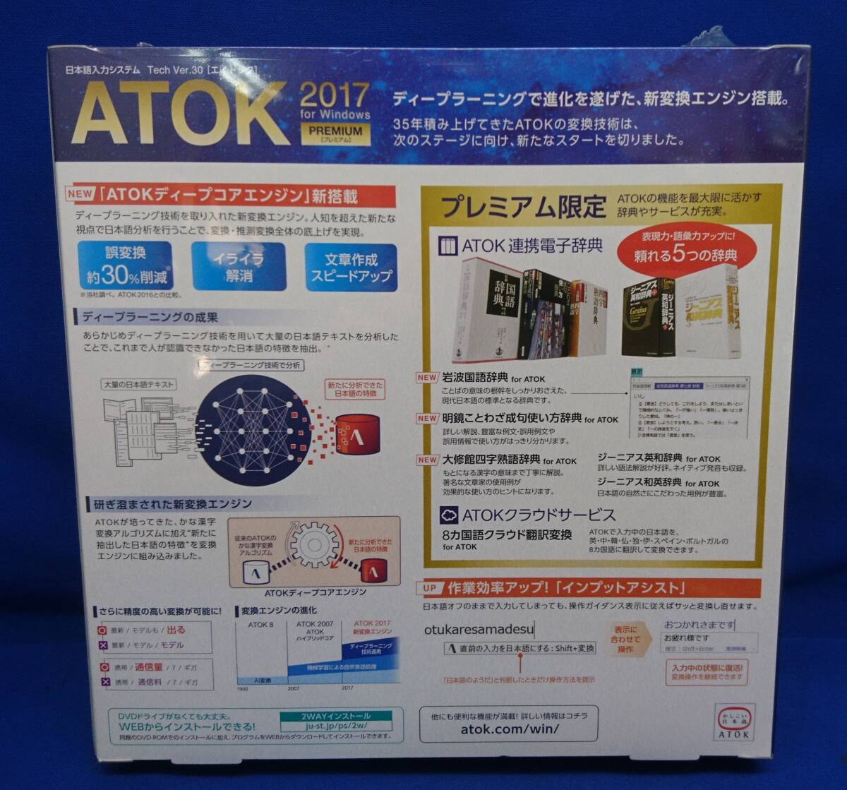 【未開封】JUST SYSTEM ATOK 2017 for Windows PREMIUM ジャンク_画像2