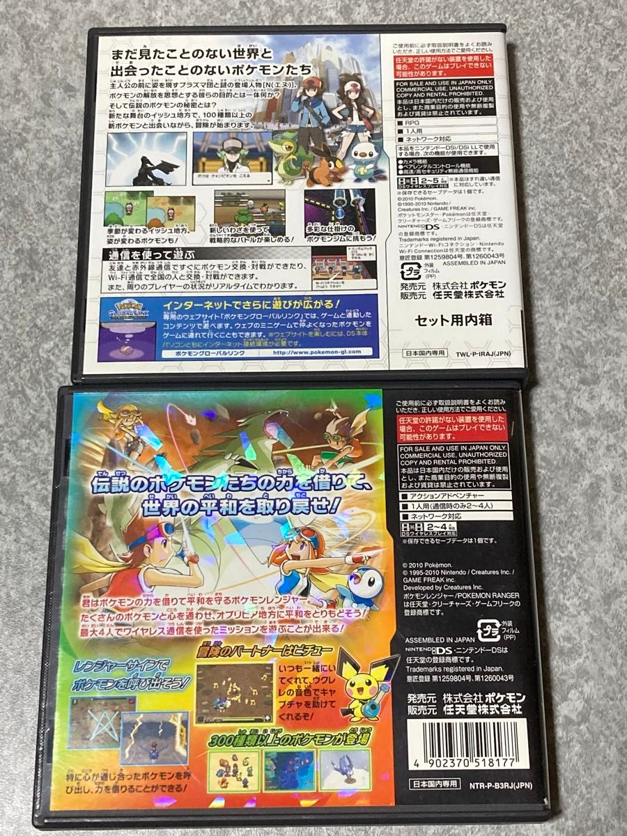 ニンテンドーDS ポケットモンスター ホワイトとポケモンレンジャー光の軌跡のセット